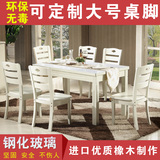 实木餐桌椅组合4人6人白色长方形简约现代小户型橡木饭桌钢化玻璃