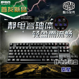 酷冷至尊 Novatouch TKL 紫星 87 静电容键盘 游戏机械键盘 包邮