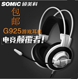 小智游戏外设包邮Somic/硕美科g925专业电竞头戴式游戏耳机