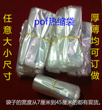pof热缩膜/袋收缩膜/化妆品包装膜/光盘盒包装膜/挂面/包装膜袋