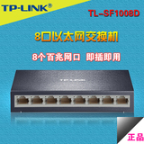 TP-LINK TL-SF1008D 8口百兆交换机 100M铁壳交换机 家用交换机