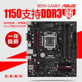 Asus/华硕 B85M-GAMER游戏B85主板四核电脑主板b85台式主板正品