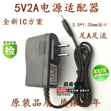 5V2A电源适配器 迪优美特网络电视机顶盒5V2A电源线DC3.5MM接口