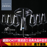 包邮德国进口SCHOTT水晶醒酒器红酒杯高脚杯葡萄酒杯礼盒包装正品