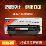 迈思易加粉HP12A硒鼓HP1020 Q2612A M1005墨盒HP1005打印机HP1018
