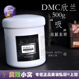 毛孔吸尘器 DMC欣兰黑里透白冻膜面膜 500g 深层清洁