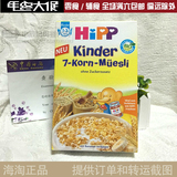 现货 当天发 德国 喜宝HIPP有机7种谷物早餐麦片米粉米糊1岁-3岁
