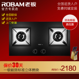 Robam/老板 58B5钢化玻璃嵌入式高效节能燃气灶