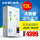 Sacon/帅康 JSQ26-13HG02燃气热水器即热恒温热水器 专卖店同款