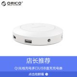 ORICO OCP-5US多口USB直充充电器头 无线充电器模块 QI无线充电板