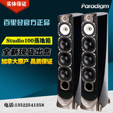 Paradigm/百里登Studio100 落地音箱 hifi主音响 特价  原装进口