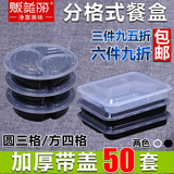 贩美丽 一次性快餐盒饭盒加厚塑料圆形方形分格打包盒外卖快餐盘