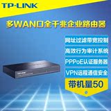 TP-Link TL-R483G 多WAN口全千兆企业路由器有线上网行为管理审计