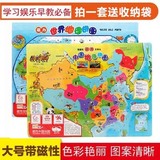 磁性木质中国地图世界地图磁力拼图儿童早教益智力学习地理玩具