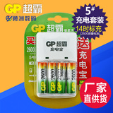 GP超霸5号充电电池5号2600毫安时送充电器 玩具AA五号充电套装