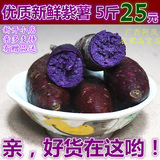 【广西阿凤】农家绿色种植新鲜紫薯山芋 地瓜 非红薯5斤 包邮