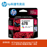 HP/惠普 678号黑色墨盒+678号彩色墨盒 适用2515 3548 4518系列
