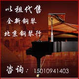 wd-922915 全新三角钢琴租赁 出租 珠江 雅马哈 北京钢琴行