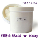 DIY天然原料 手工皂 基础油 植物白油/起酥油1000g