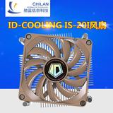 ID-COOLING IS-20i  8CM温控风扇Intel台式机HTPC电脑CPU散热器