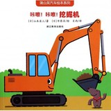 【全店包邮】咔嚓咔嚓挖掘机/蒲公英汽车绘本系列