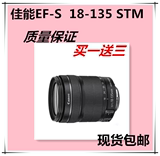 佳能 单反 镜头 EF-S 18-135 IS STM 二代 18-135STM 买一送三
