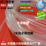 进口硅胶管硅橡胶软管耐高温水管无毒无味食品级高透明【小号管】