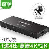 绿联 HDMI分配器1进4出3D高清电脑电视1.4版4K一分四带电源分支器