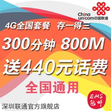 深圳联通4G手机卡 全国存一得三106套餐3G流量广东电话号码上网卡