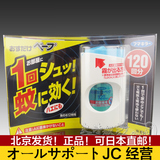 日本VAPE未来高效驱蚊喷雾剂驱虫防蚊液120回分无烟无味 宝宝可用