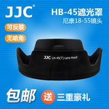 JJC尼康HB-45镜头D3100/D3200/D5100/D5200单反18-55遮光罩52mm