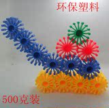加厚塑料齿轮拼插积木 幼儿园早教益智儿童桌面启蒙玩具500克装