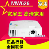 明基TW539/TW526/MW526/TW539+投影仪 家用高清3D投影机顺丰包邮