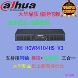 大华新品 同轴DH-HCVR4104HS-V3录像机 4路HCVR接模拟摄像头