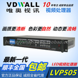 唯奥视讯LVP505视频处理器无缝切换LED显示屏视屏处理器迈普包邮