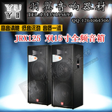 JRX125 双15寸专业音箱/舞台演出全频户外音响套装必备工程版