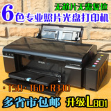 全新EPSON爱普生R330T50改L801光盘彩色相片L800照片打印机超R270