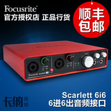 Focusrite 6i6 音频接口/声卡 USB电脑独立外置音乐吉他录音编曲