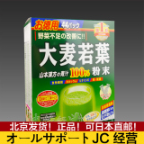 日本山本汉方有机大麦若叶青汁粉末抹茶味清肠美容养颜 3g*44袋