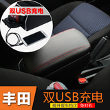 14-16新款丰田威驰/致炫中央手扶箱改装专用扶手箱带USB接口线