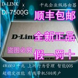 全新正品 友讯D-LINK DI-7500G 4WAN口千兆上网行为管理路由器