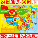 60片木质中国世界地图拼图拼板宝宝儿童早教益智木制玩具3-5-9岁