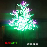 LED仿真丁香花树灯红花绿叶1.5米led防水发光灯景观庭院装饰树灯