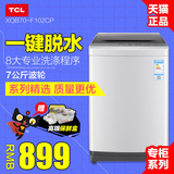 TCL XQB70-F102CP家用全自动洗衣机智能波轮大容量7公斤一键脱水