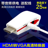 hdmi转vga带音频转换器转接头 高清机顶盒视频电脑电视转接线