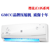樱花空调质量 /GMCC空调大1p/1匹挂机用挂壁式