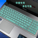 笔记本电脑ASUS 15.6寸华硕X552W X552MJ2840按键键盘保护贴膜套