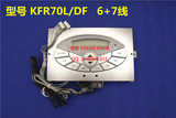 特价原装华宝 科龙空调柜机显示板 控制面板 接收板KFR70L/DF