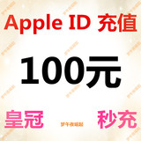 【可倍拍】App Store苹果Apple ID充值IOS梦幻西游大话2手游100元