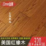 美国红橡木地板 纯实木 22mm加厚 厂家高端私人定制
